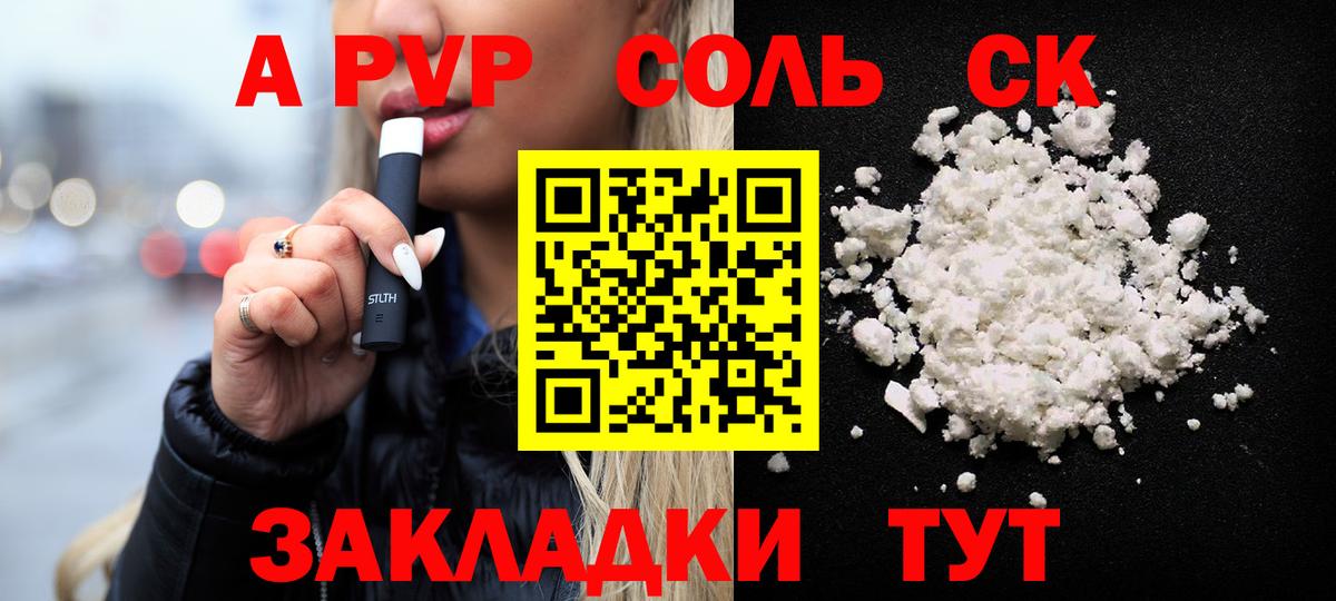 Alpha-PVP кристаллы  Вход с VPN  Альфа ПВП крисы CK  Усолье-Сибирское  А ПВП мука 