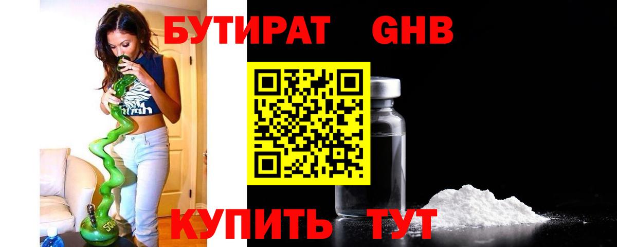 Бутират  Вход с VPN  Усолье-Сибирское  Бутират бутик 