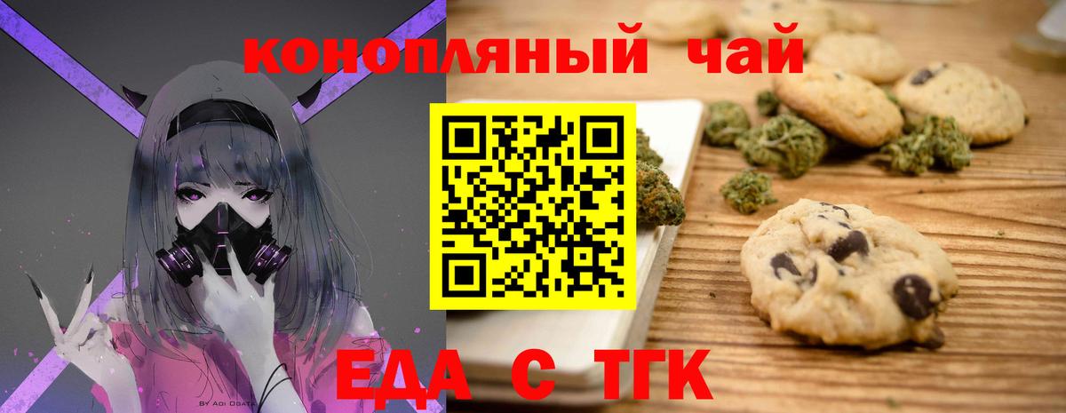 Усолье-Сибирское  Печенье с ТГК конопля  Вход с VPN 