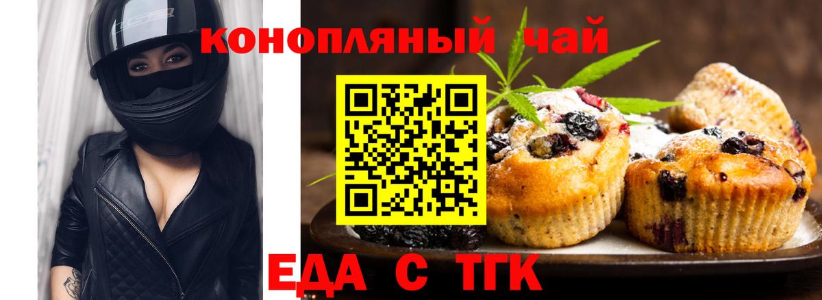 Усолье-Сибирское  Печенье с ТГК конопля  Вход с VPN 