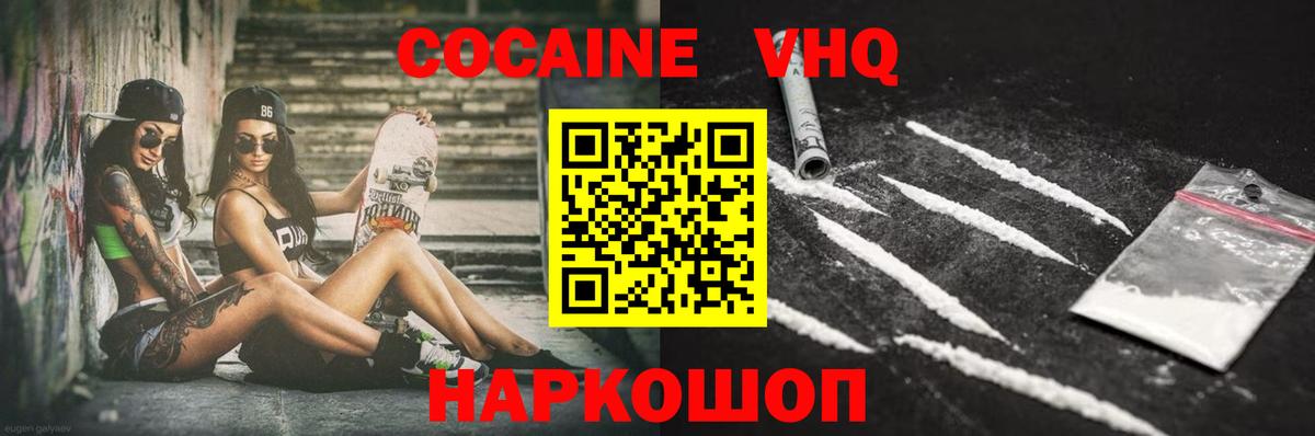 COCAIN 97% Усолье-Сибирское
