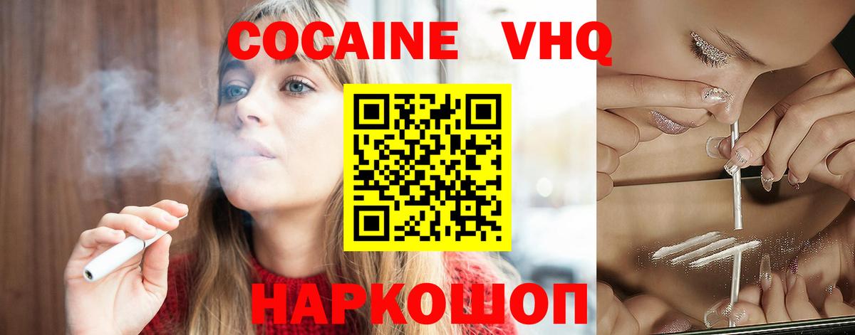 Кокаин Перу  COCAIN Эквадор  Вход с VPN  Cocaine  Усолье-Сибирское 