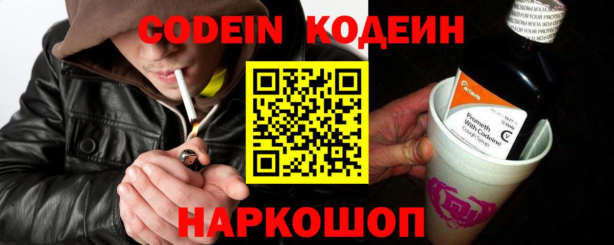 Codein Purple Drank Усолье-Сибирское