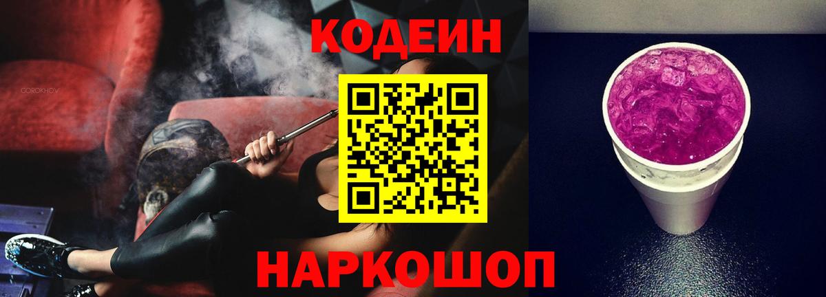 Codein Purple Drank Усолье-Сибирское
