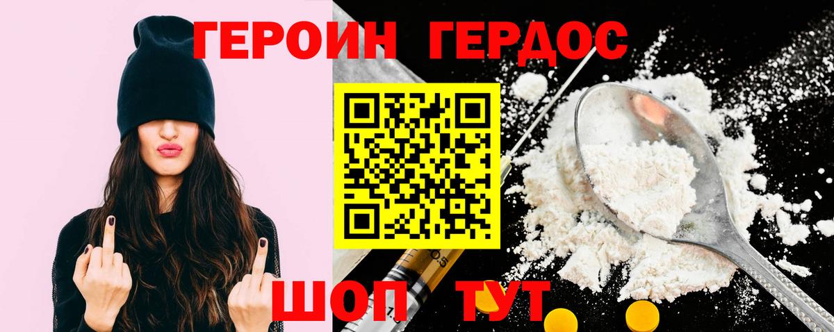 ГЕРОИН Heroin Усолье-Сибирское