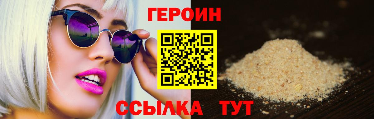 Героин белый  Героин  Усолье-Сибирское  Вход с VPN 