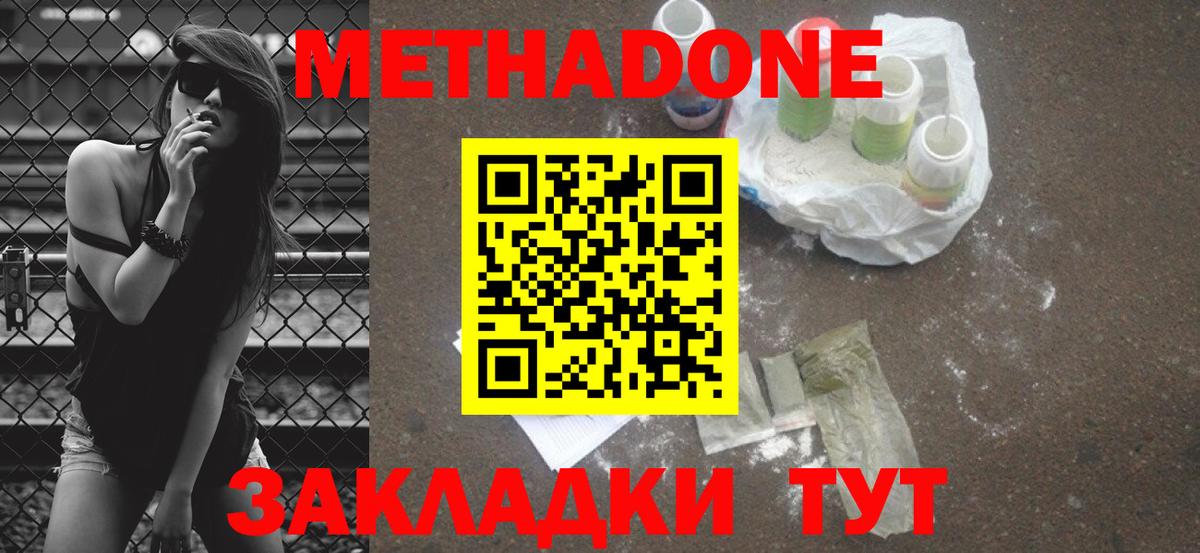 Усолье-Сибирское  Метадон мёд  Вход с VPN  Метадон VHQ 